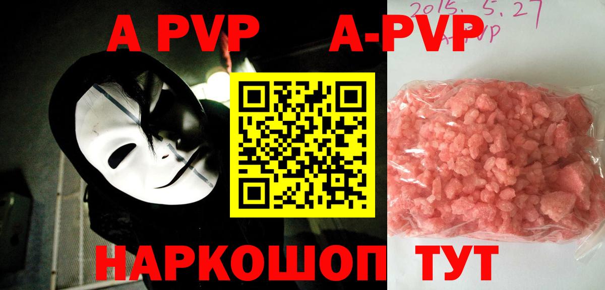 APVP кристаллы  Вход с VPN  APVP кристаллы  Альфа ПВП  A-PVP мука  дарнет шоп  Калуга 