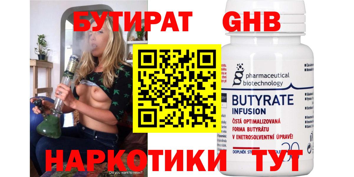 Калуга  Бутират  Вход с VPN  БУТИРАТ бутик 