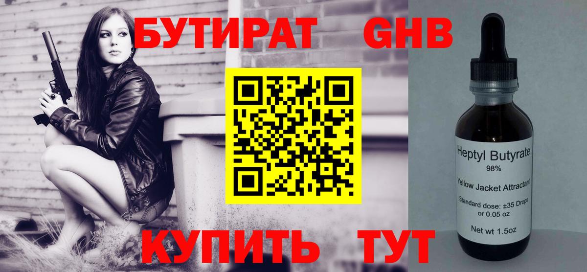 Бутират бутик Калуга