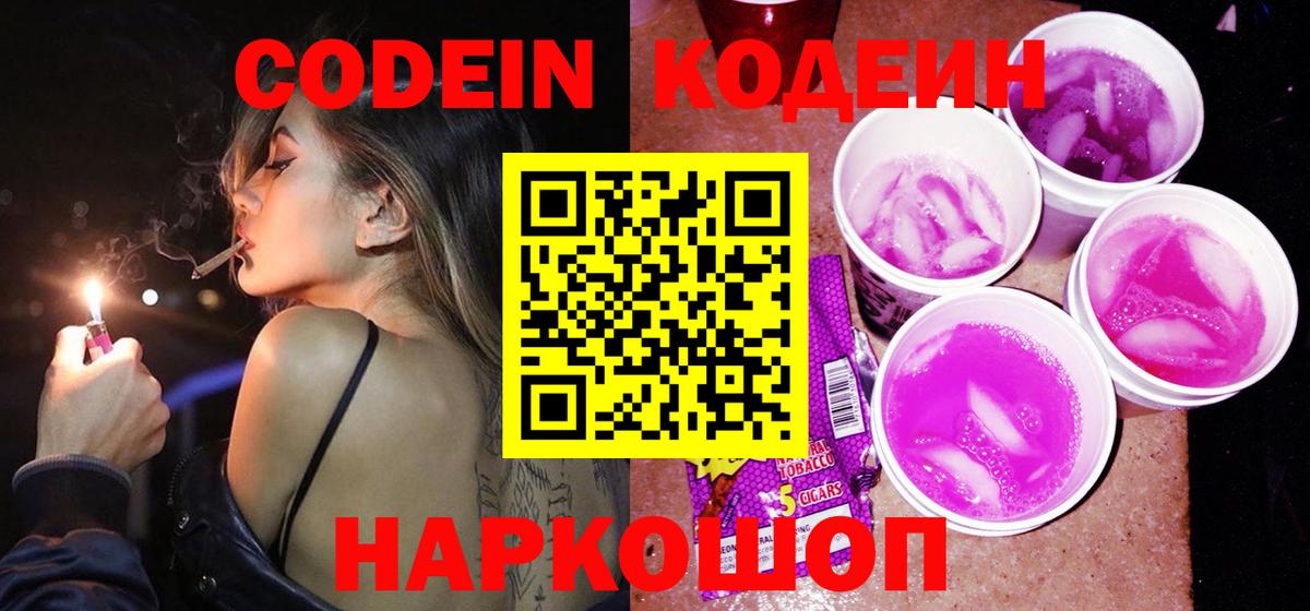 Кодеин напиток Lean (лин) Калуга