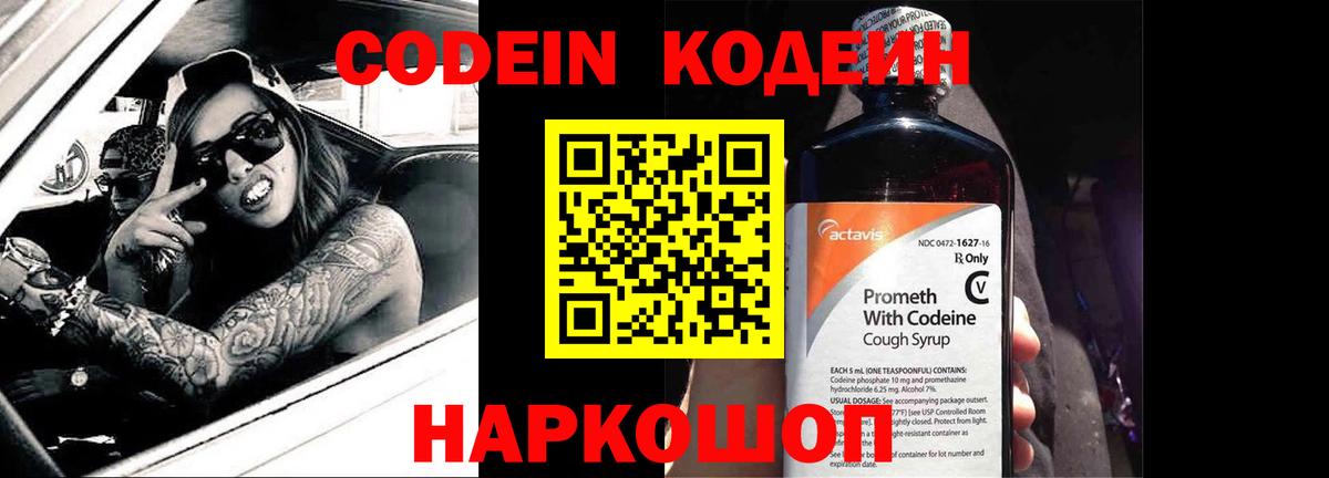 Codein напиток Lean (лин)  Codein напиток Lean (лин)  Калуга  Вход с VPN 