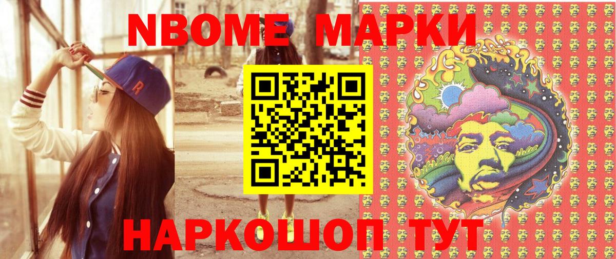 Марки N-bome 1,5мг  Наркотические марки  где купить наркоту  Вход с VPN  Калуга 